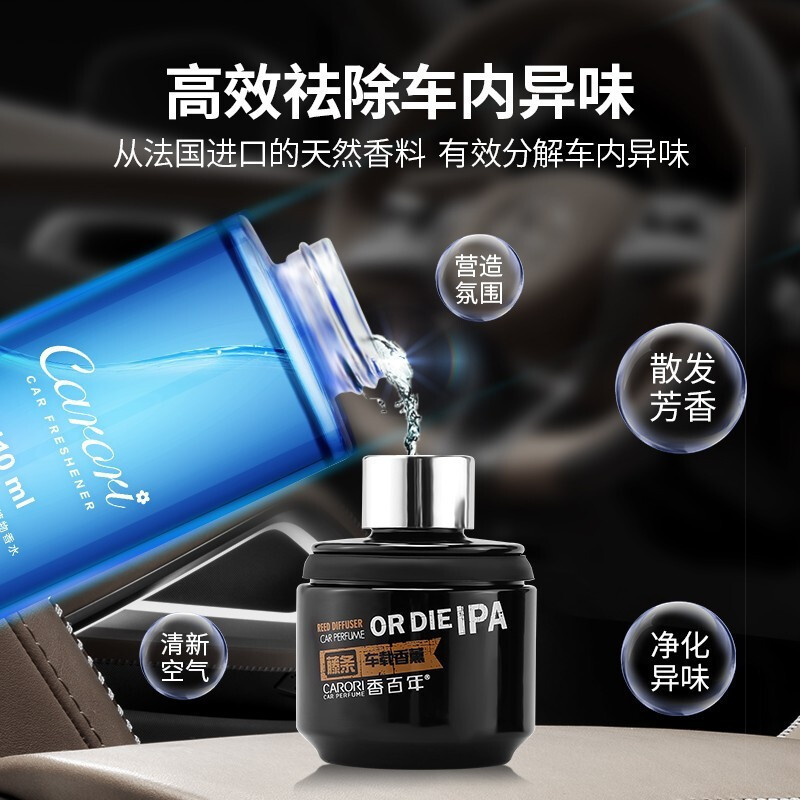 香百年 车载香水补充液 汽车香薰座精油用品 小车挂件香氛除异味车用空气清新剂持久淡香 海洋轻风-110ML