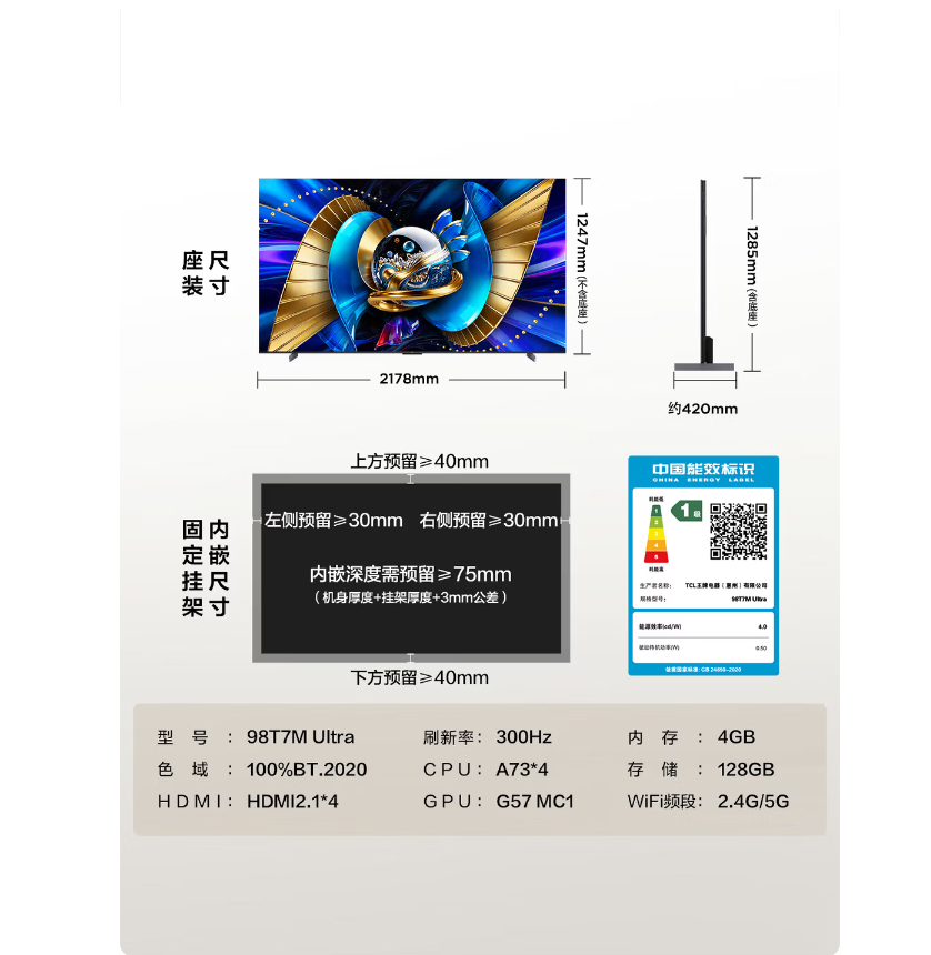 TCL电视 98T7M Ultra 98英寸 SQD-MiniLED 100%全局高色域 超级蝶翼星曜屏高清大图