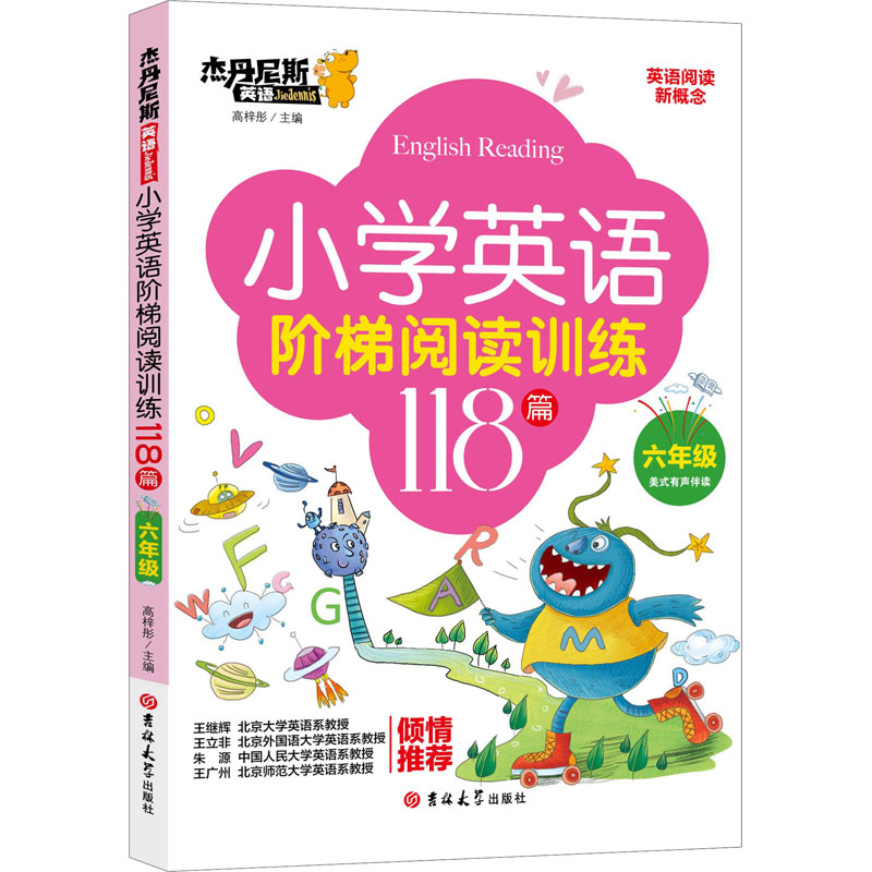 [M]小学英语阶梯阅读训练118篇 6年级 高梓彤 编 -9787569282429