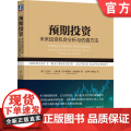 正版 预期投资 未来投资机会分析与估值方法 迈克尔 莫布森 公司业绩表现 解读信息 股票价格 公司竞争地位 选择成分