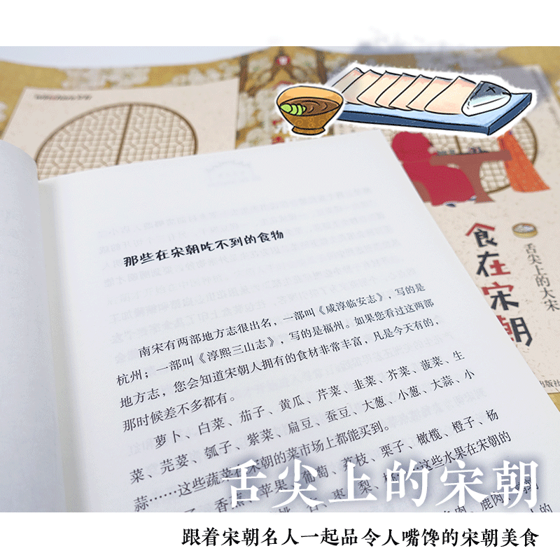 醉染图书食在宋朝:舌尖上的大宋9787541154027高清大图
