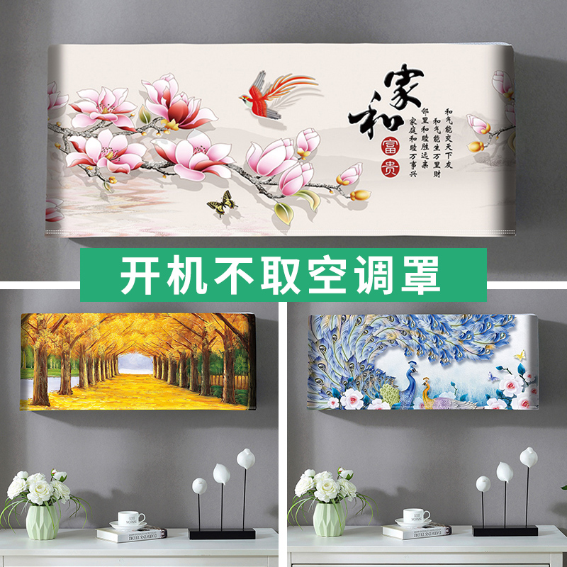 幸福派 挂机空调罩格力美的挂机空调防尘罩开机不取卧室1.5P匹挂式空调罩套盖布 4038富贵玉孔雀 92*20*35cm高清大图