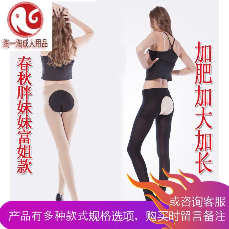 春秋薄款开裆免脱情趣丝袜女胖妹妹加肥加大码防勾丝连裤袜