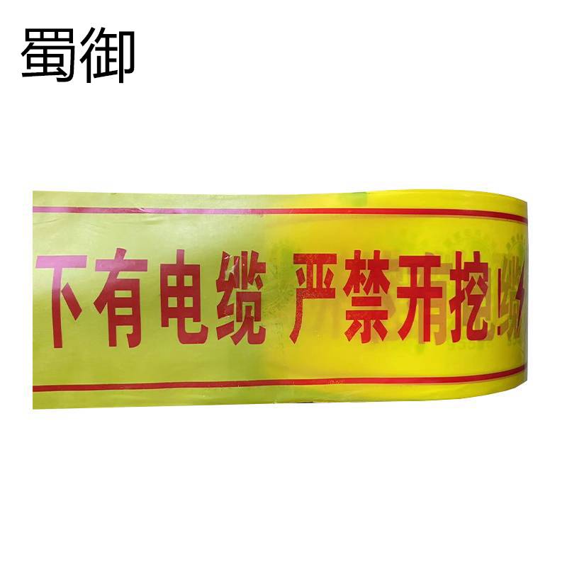 蜀御 地埋警示带 15cm*500米/卷高清大图
