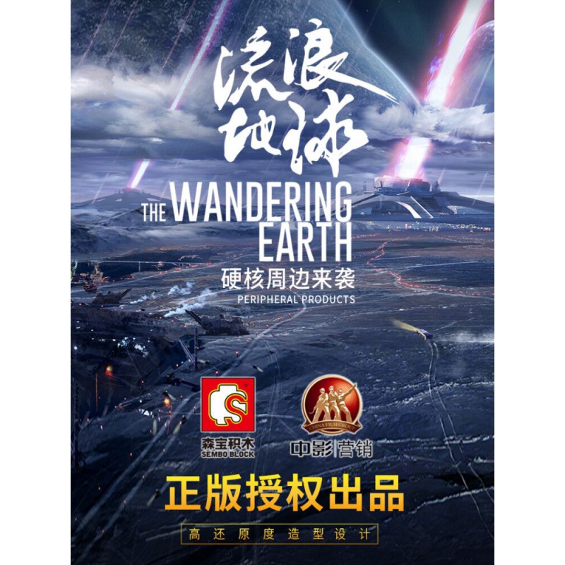 高难度大型拼装男孩子流浪地球运载运兵工程汽车拼插模型 CN171运兵车高清大图