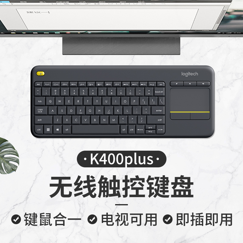 罗技（Logitech）K400 Plus 键盘 无线键盘 办公键盘 带触摸板 优联 带无线2.4G接收器 黑色