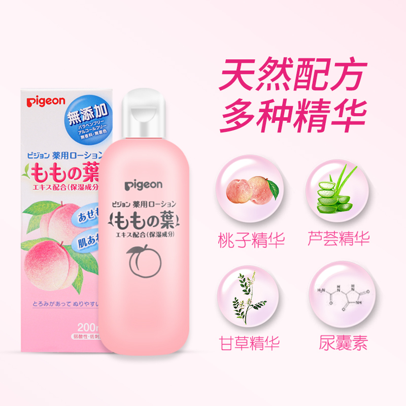 原装进口日本贝亲PIGEON桃子水儿童护肤桃叶精华 液体爽身粉爽身露200ml