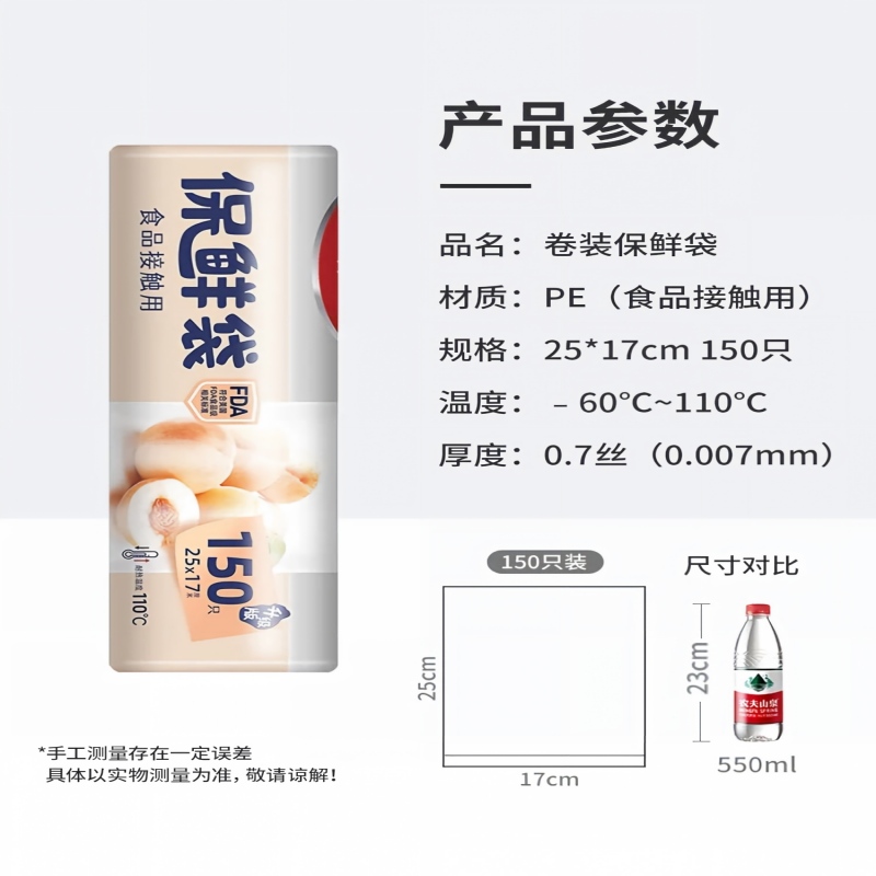 美丽雅小号平口保鲜袋25*17/150只装 67745 一次性加厚塑料袋 耐热 可微波炉加热高清大图