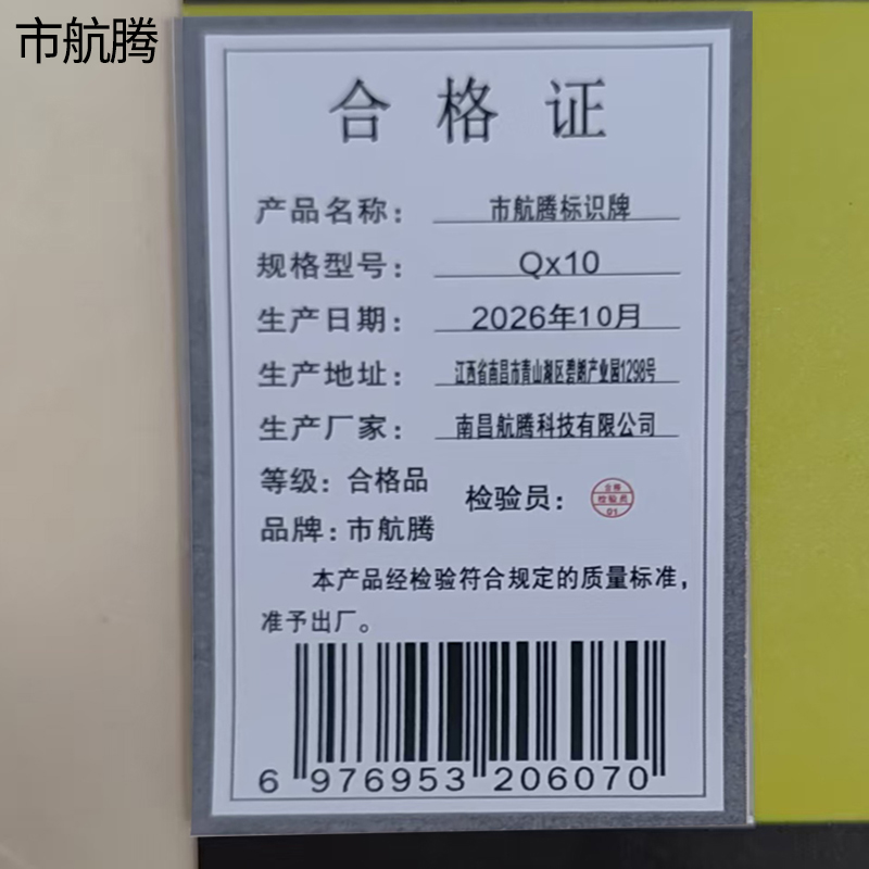 市航腾标识牌 QX10 平方米高清大图