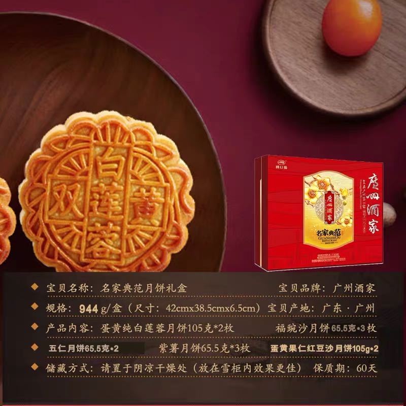 广州酒家利口福名家典范蛋黄纯白莲蓉中秋月饼礼盒装节日送礼 红色礼盒装 DMS