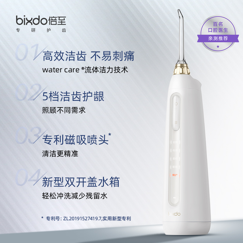 倍至智能便携式冲牙器P50 Pro小奶瓶二代白色