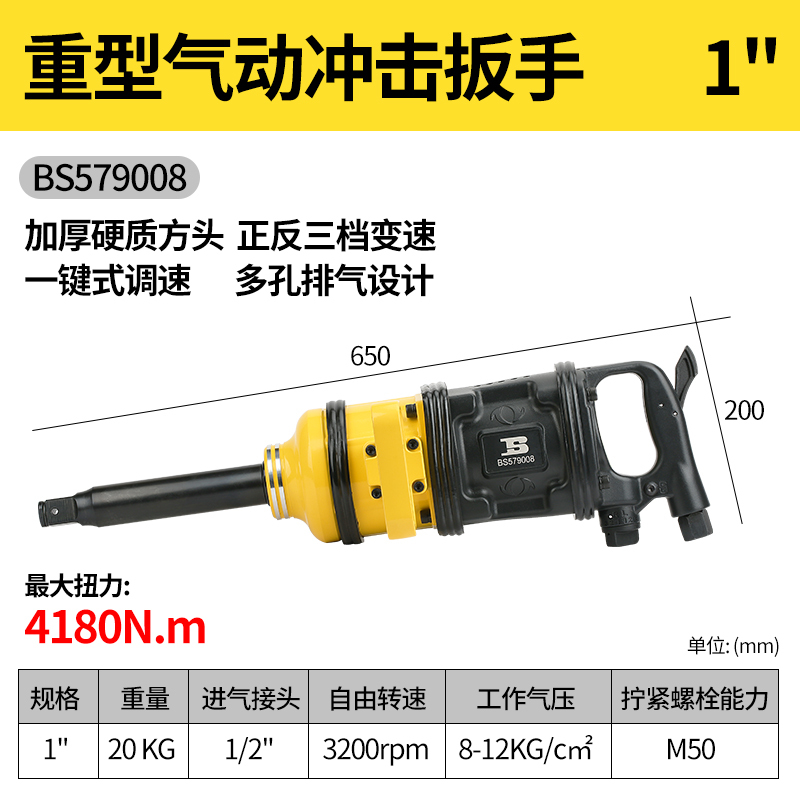 波斯 BS579008气动冲击扳手1“重型 BDZSSC高清大图