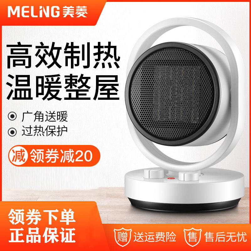 美菱（meling）循环家用暖风机小型电暖气取暖器