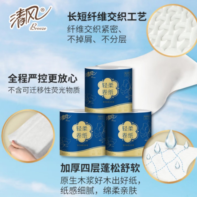 “清风轻柔卷纸甄选ZS125-4层125g*10卷/提(138mmx100mm有芯卷纸*10卷) ”高清大图