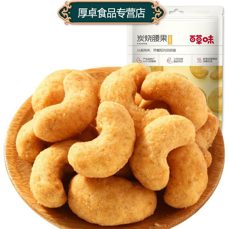 百草味炭烧腰果100g袋休闲零食坚果炒货特产干果