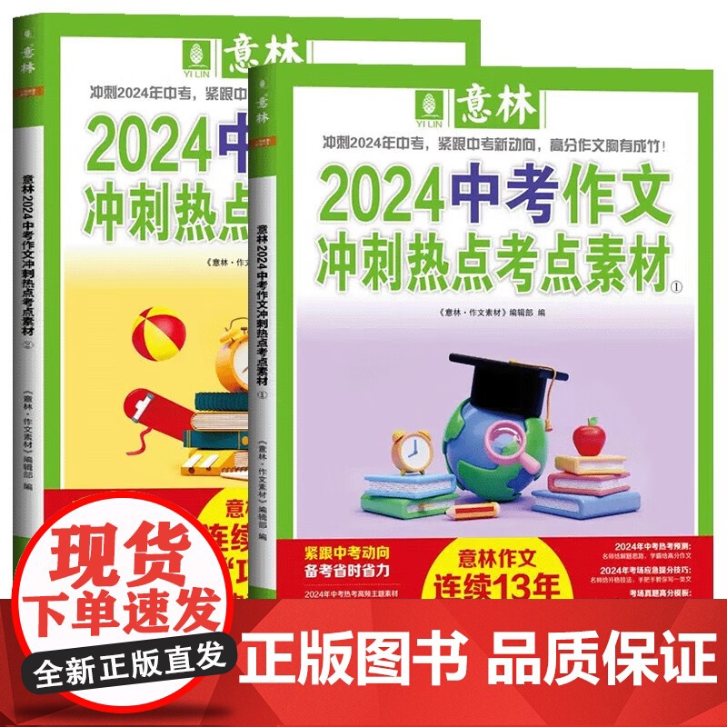 意林中考高考满分作文2024年新版押题作文冲刺热点考点素材优秀作文素材速用模板初中七八九年级高清大图