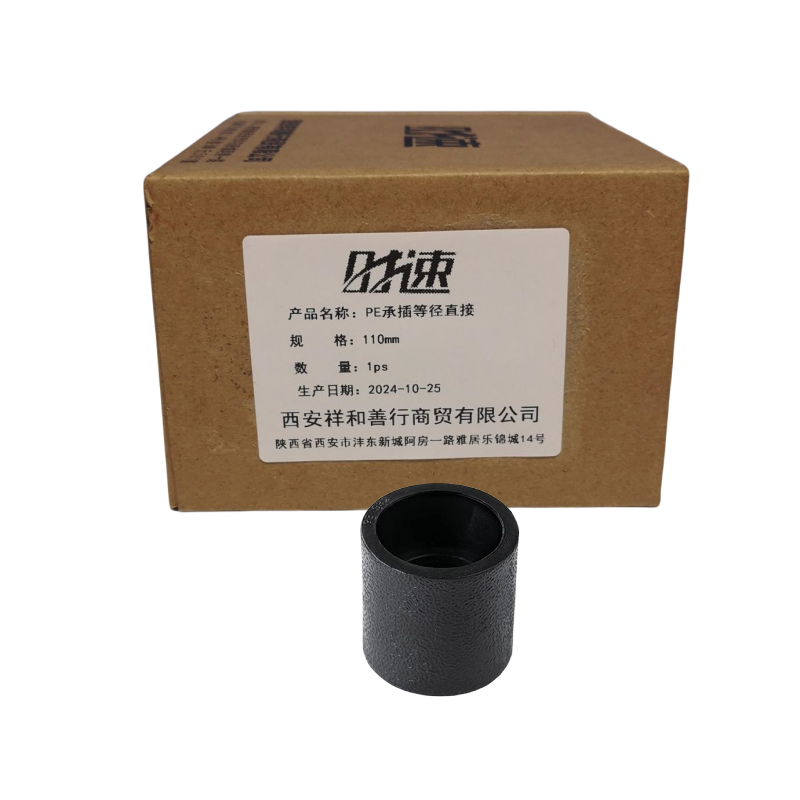 时速 PE承插等径直接 110mm 个高清大图