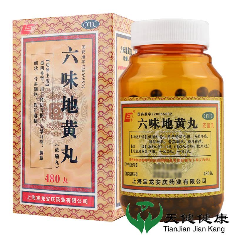 [3盒装2个月量]上龙 六味地黄丸480丸浓缩丸滋阴补肾男性盗汗遗精头晕耳鸣腰膝酸软图片