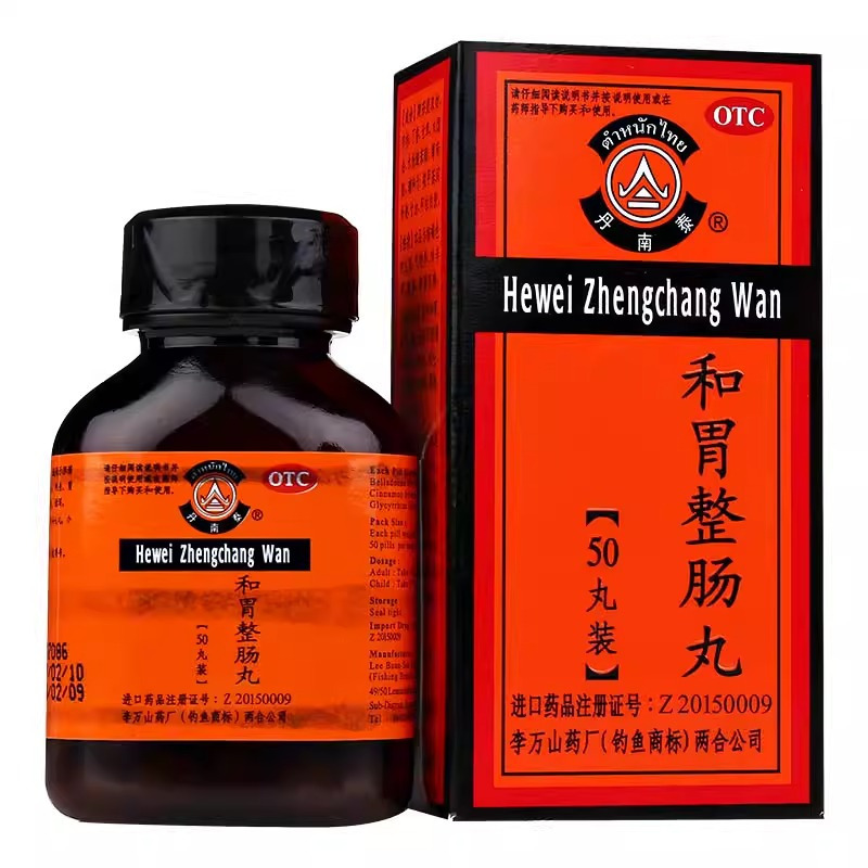 [2盒装 ]李万山和胃整肠丸50丸丹南泰恶心呕吐纳差胃痛腹痛胃胀腹胀泄泻