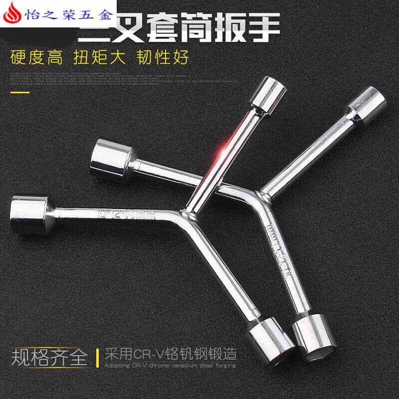 三叉套筒扳手三角工具加长外六角多头用Y字Y型8-9-10-12-14-17-19 长款三叉套筒9-11-13图片