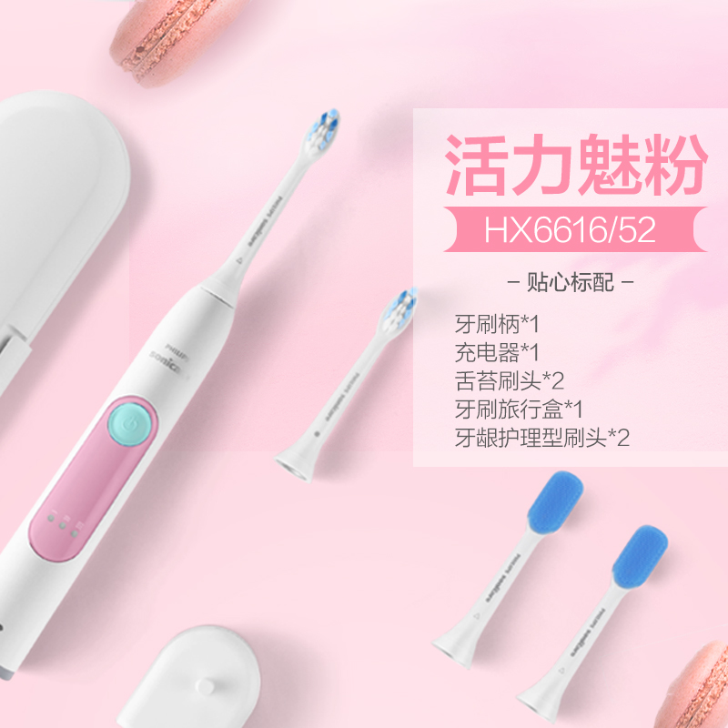 飞利浦(Philips) 电动牙刷HX6616/52少女粉 牙龈护理型 充电式声波震动式31000转/分钟成人牙刷高清大图