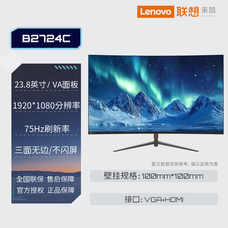 联想来酷Lecoo 27英寸高清曲面窄边台式办公家用监控电脑显示器B2724C