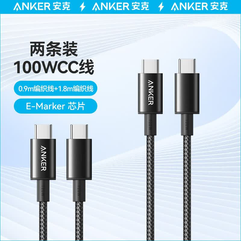 ANKER安克 [两条装1m+1.8m]黑色100W快充数据线 双头Type-C高清大图