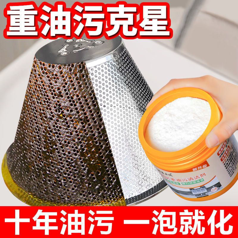 重油污清洁剂超浓缩去油粉厨房去油神器颗粒粉抽油烟机清洗油污1瓶装