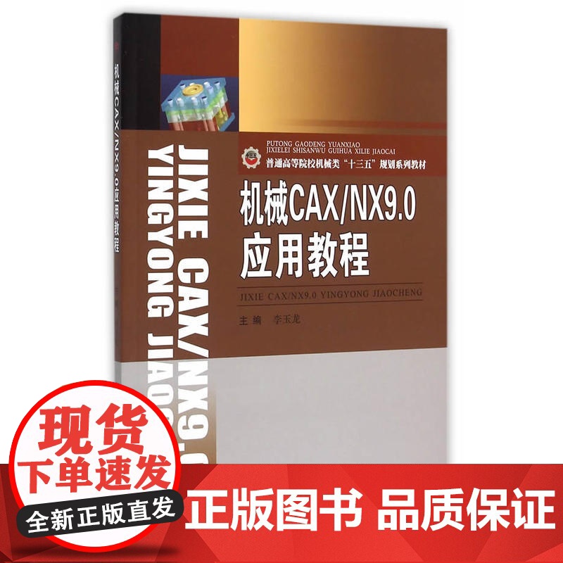 机械CAX/NX9.0应用教程高清大图