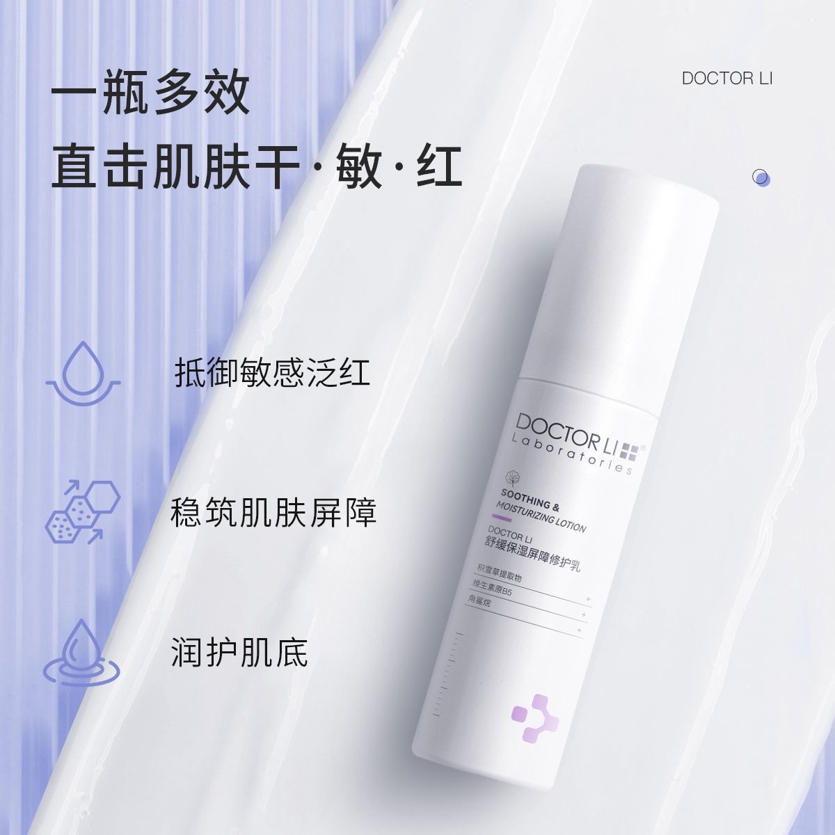 DOCTOR LI 李士舒缓保湿屏障修护乳 舒缓补水保湿清爽修红褪红敏肌干油皮可用水乳霜 50g LYS-028高清大图
