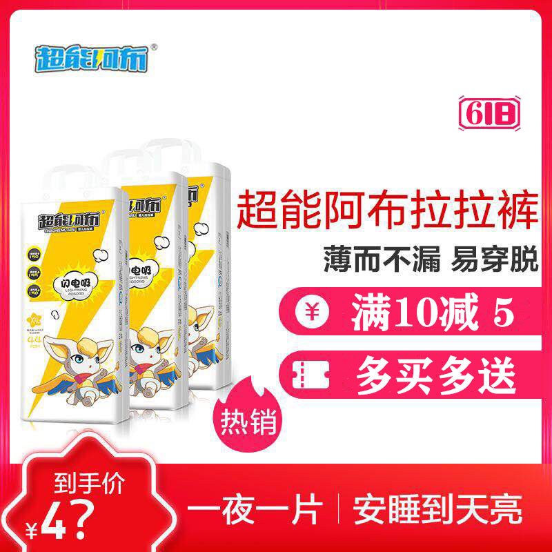 [超能阿布婴儿拉拉裤]L48片全芯体超薄干爽透气防漏柔软舒适易穿脱儿童成长学步裤易拉裤不起坨不断层拒红臀一夜一片