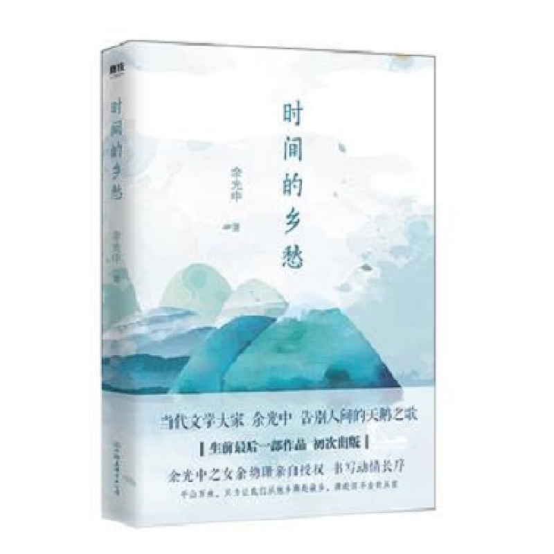 正版新书]余光中乡愁四韵4册套装余光中9787505745926高清大图