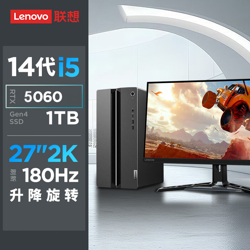 联想(Lenovo)GeekPro 设计师游戏台式电脑整机(酷睿i5-14400F RTX5060 8GB显卡 16G DDR5 1T Win11)配27英寸2K电竞显示器高清大图