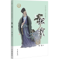 张载