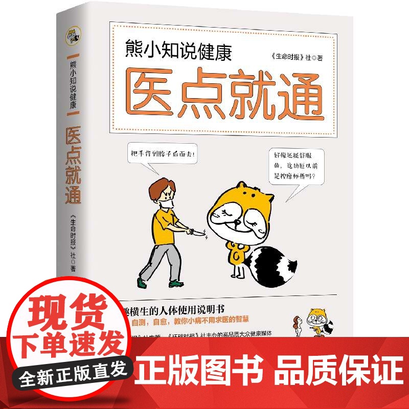 熊小知说健康(医点就通)高清大图