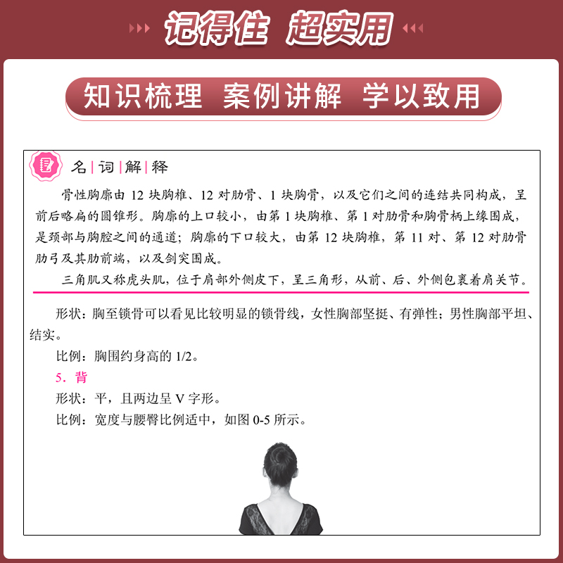[正版]双色文旌课堂 形体训练通用版 谭新莉 9787516527146 身体基本姿态训练不良形体矫正训练形体素质基础高清大图