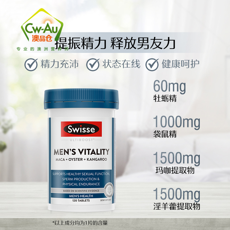 Swisse男士活力雄风片120片 1瓶 片剂 玛卡袋鼠生蚝精淫羊藿 高浓度缓疲劳调荷尔蒙活力 澳洲高清大图
