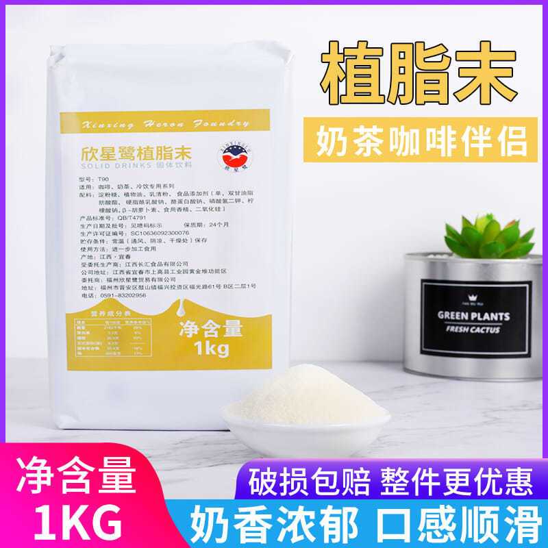 默认 植脂末1kg速溶奶精粉奶茶店专用原料咖啡伴侣台式奶茶配料T90辅料