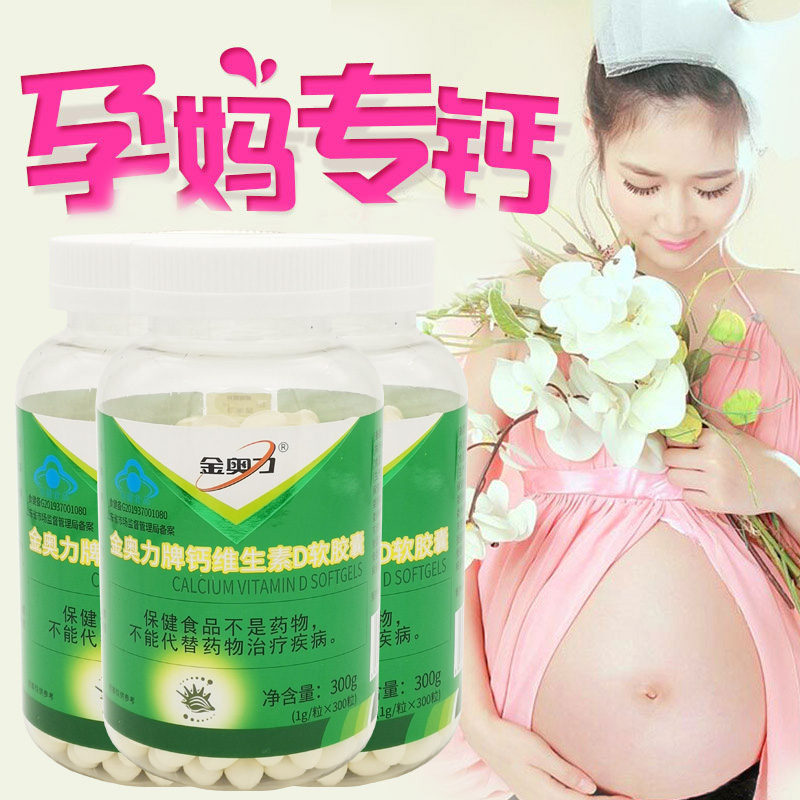 威海紫光厂家金奥力牌维钙维生素D软胶囊300粒*3瓶孕妇产妇乳母青少年儿童型缺钙补钙牡蛎钙片液体钙维生素D软胶囊保健品高清大图