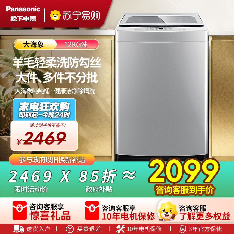 松下波轮洗衣机XQB120-K2M1