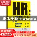 HR:从职能专家到事业伙伴:functional administration to business partner
