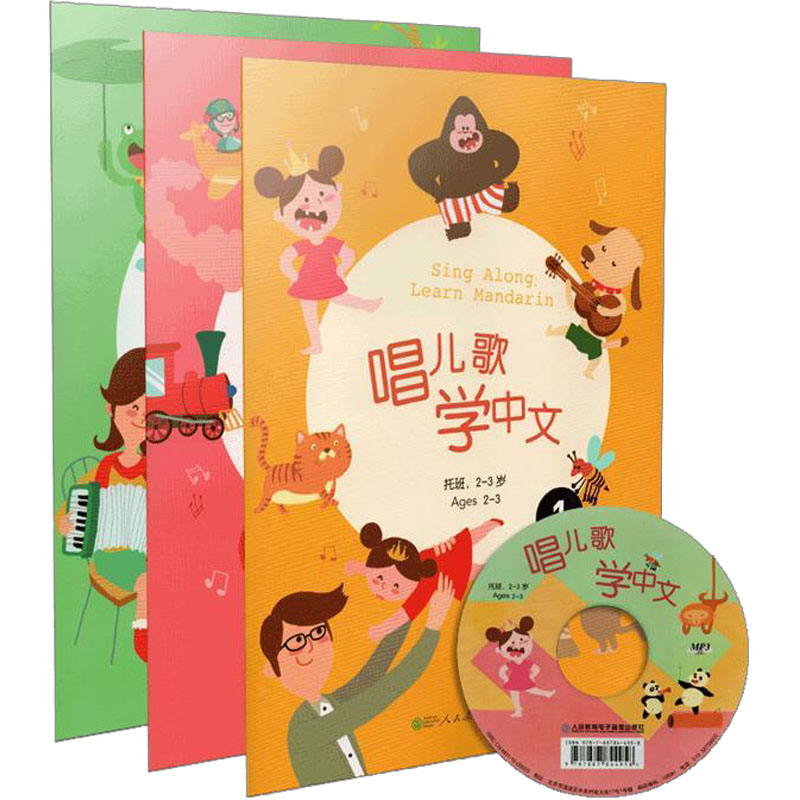 【M】唱儿歌学中文 托班.2-3岁(1-3)-9787107309625