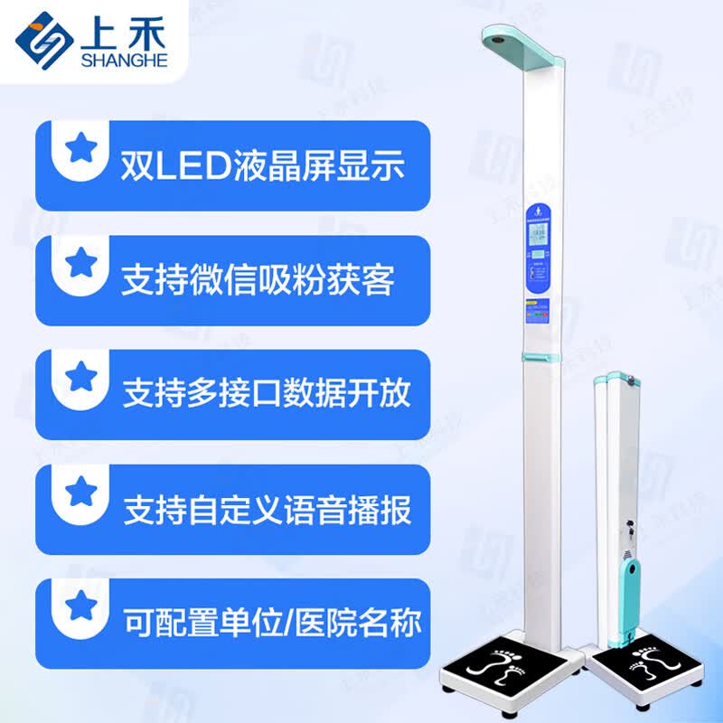 上禾(SHANGHE)身高体重测量仪超声波语音播报电子秤折叠带轮血压心率测量 SH-20A血压款高配版高清大图