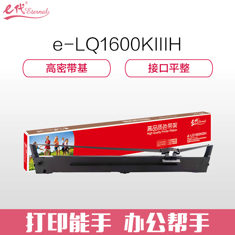 e代经典 LQ1600KIIIH色带架黑色 适用爱普生EPSON LQ1600K3H LQ2090C FX2190