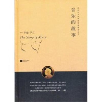 11音乐的故事978753996300622