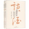 诗酒山东(全2册)
