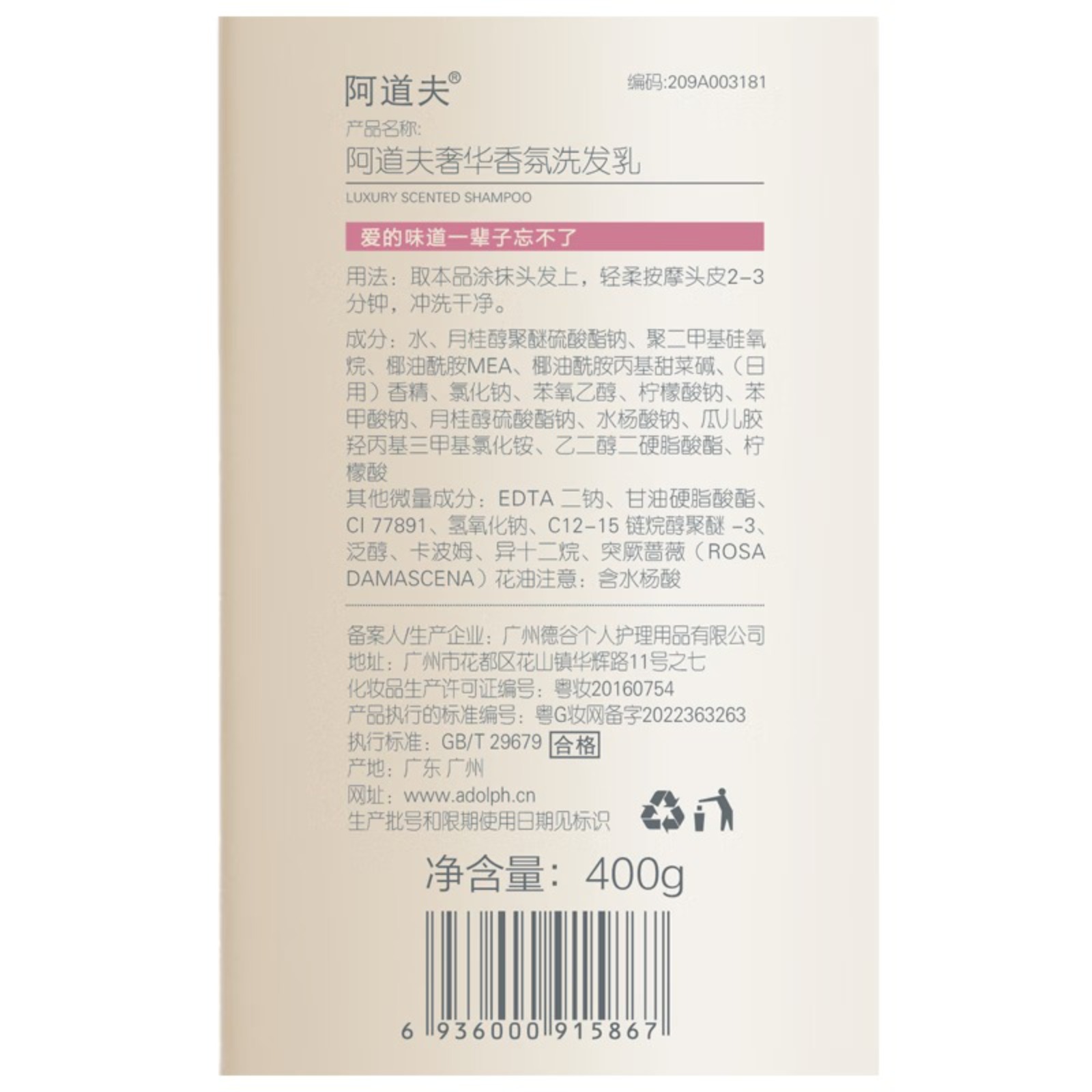 阿道夫奢华香氛洗发乳400g高清大图