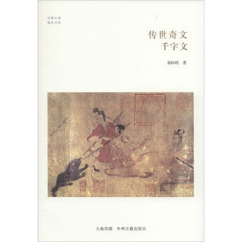 【M】传世奇文-9787534845758