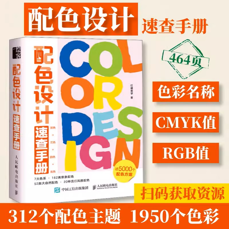[正版]套装2册配色设计速查手册+中国经典纹样图鉴高清大图
