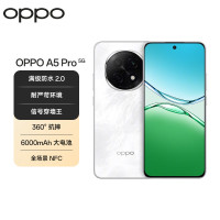 OPPO A5 Pro 12GB+512GB石英白 满级防水2.0 耐严苛环境 360°抗摔 6000mAh大电池 5G